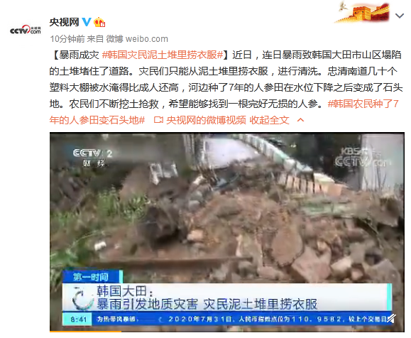 挖土|暴雨成灾 韩国灾民泥土堆里捞衣服