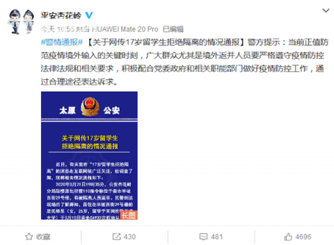 「」警方通报17岁留学生拒隔离：事件主角系其父亲和弟弟