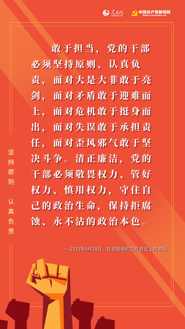 习近平|@党员干部，习近平反复强调的这个“从政本分”要坚守