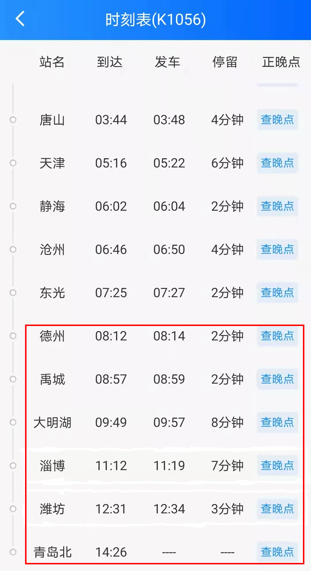 其中,公告中提到的k1056次列车 途经山东这些站来源:德州日报,掌中