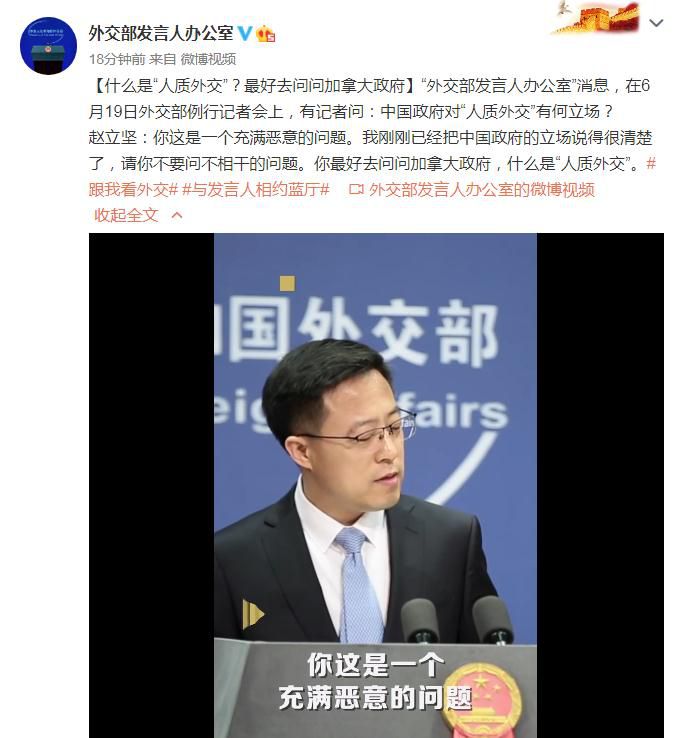 时政外交外交部：什么是“人质外交”最好问加拿大政府