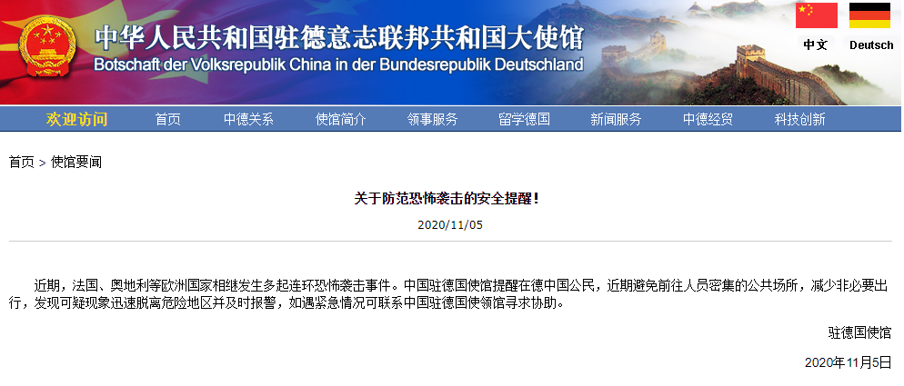|欧洲发生多起恐怖袭击事件，中国驻德国使馆发布安全提醒