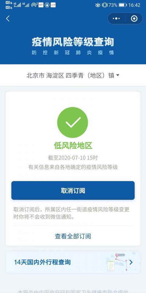 疫情|北京又有三地降为疫情低风险地区 海淀疫情中风险地区清零！