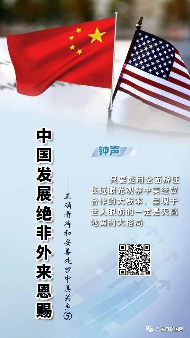 中美关系|钟声十论“正确看待和妥善处理中美关系”