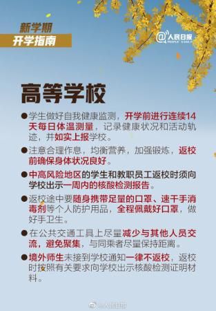 大学|注意！这些高校开学后，实行封闭管理！