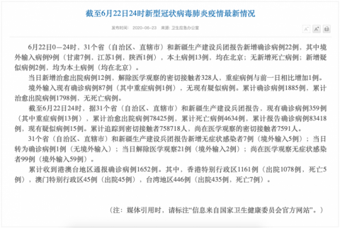 传染病国家卫健委：近10天来北京以外省份首次无新增本土确诊病例