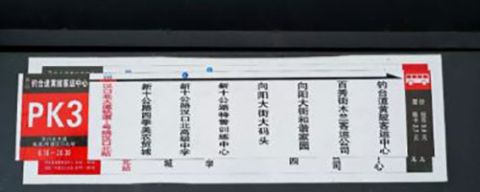 杭州站|杭州公交惊现“魔性站牌”？125万网友围观报站！站名真的有来头