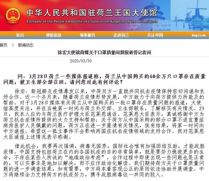 『时政外交』荷兰从中国购买60万只口罩有质量问题？中国大使回应