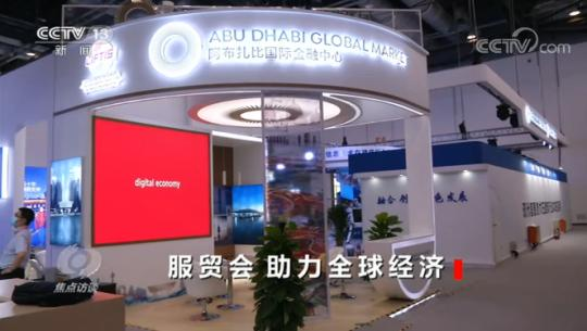 习近平|焦点访谈丨我们为什么要办服贸会？听听各方这样说