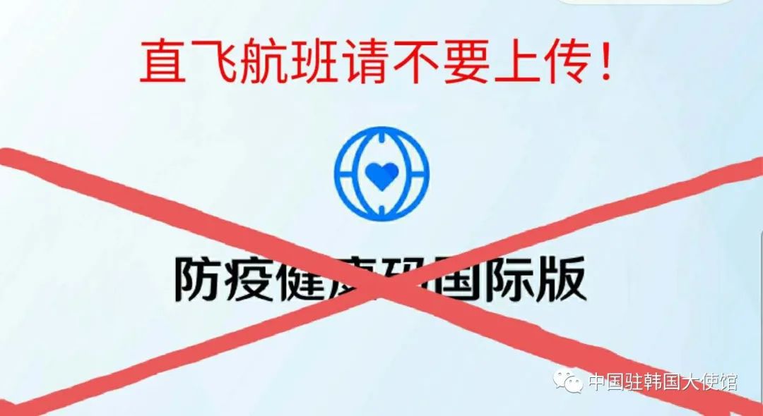 |个别乘客所持核酸检测证明不合规乘机受阻，我驻韩大使馆回应