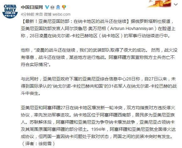 纳卡冲突|最新！亚美尼亚国防部：在纳卡地区的战斗还在继续