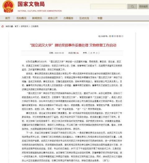 文物武大老牌坊被撞损 国家文物局：将对责任人等依法处置