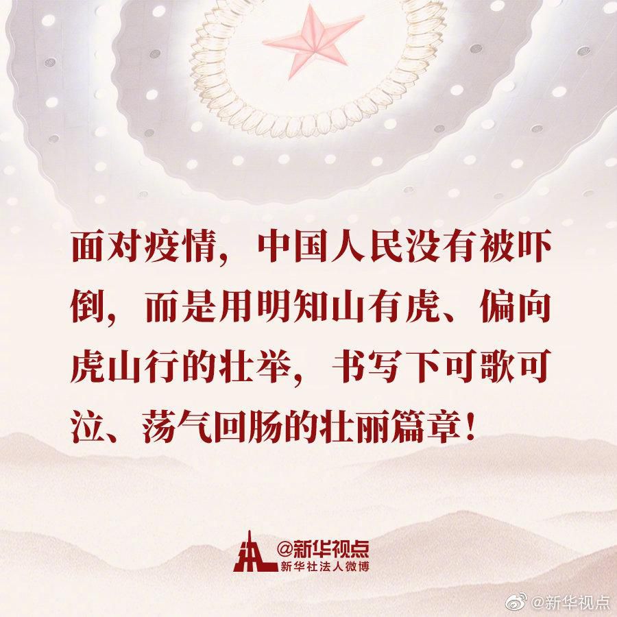 时政|习近平在全国抗击新冠肺炎疫情表彰大会上的讲话金句