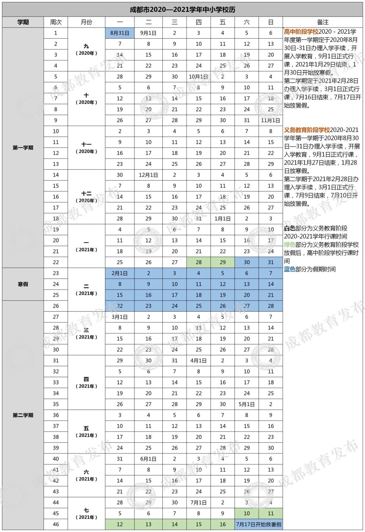 开学什么时候开学？什么时候放假？新学年成都市中小学校历来了