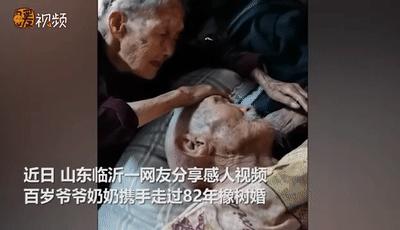 |100岁奶奶贴脸陪伴98岁爷爷，网友：等我老了也想这样