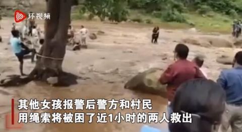 国际社会|印度警察从突然暴涨的河水中解救两名自拍被困的女孩