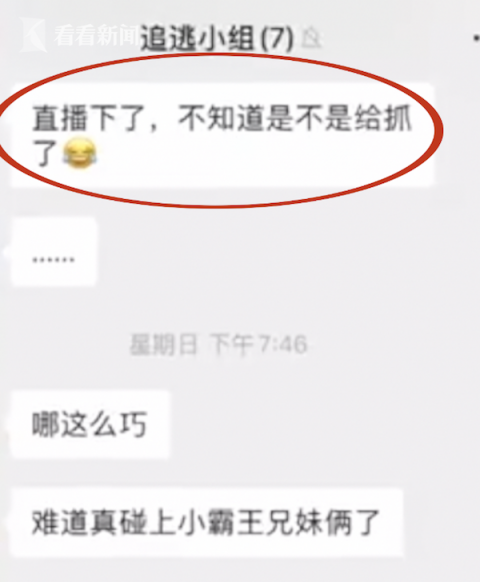 法制|在逃人员大胆玩直播 蜀黍强势围观：手铐刷起来