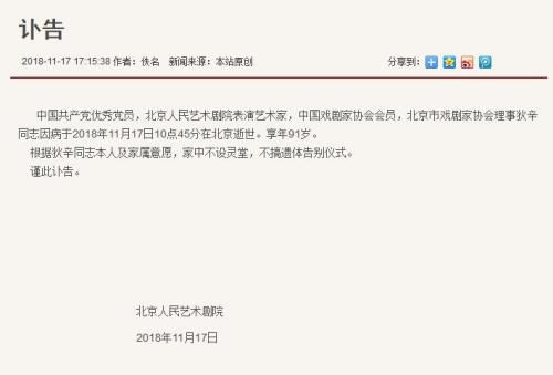 北京人民艺术剧院网站截图