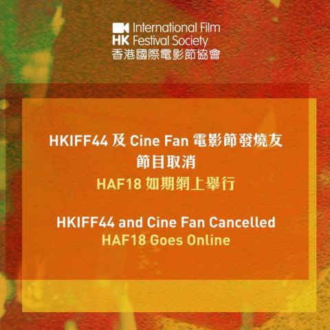 电影节|第44届香港电影节因疫情取消 系创办以来首次停办