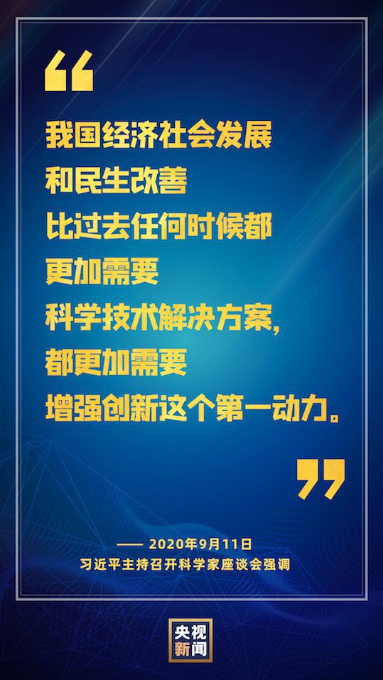 科技|关于科技和创新，习近平说了四个“面向”和两个“更加”