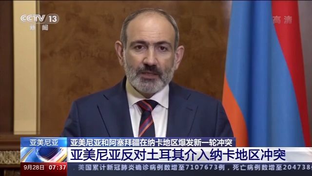 时政外交|亚阿两国在纳卡地区冲突升级 俄外长呼吁尽快促成停火