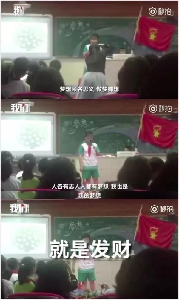 杭州小学生演讲:我的梦想就是发财,有钱才能自由过一生