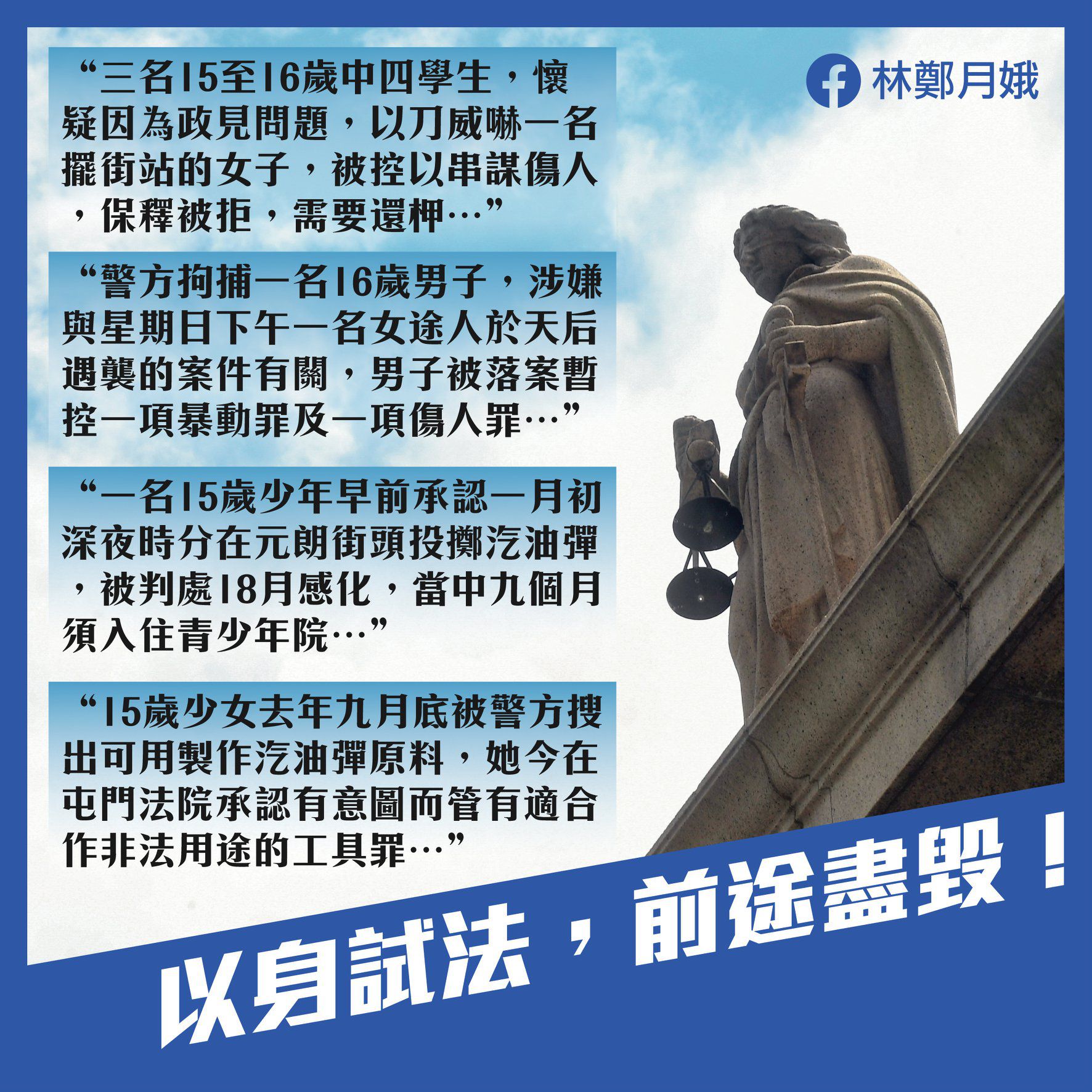 法律中学生被煽动犯罪 林郑月娥叹：以身试法 前途尽毁