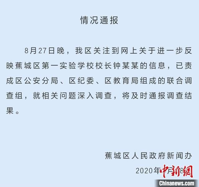 法律|女教师举报校长性骚扰 官方：校长被采取强制措施