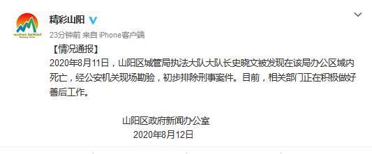 焦作|焦作一城管局执法大队队长在办公区死亡 初步排除刑案