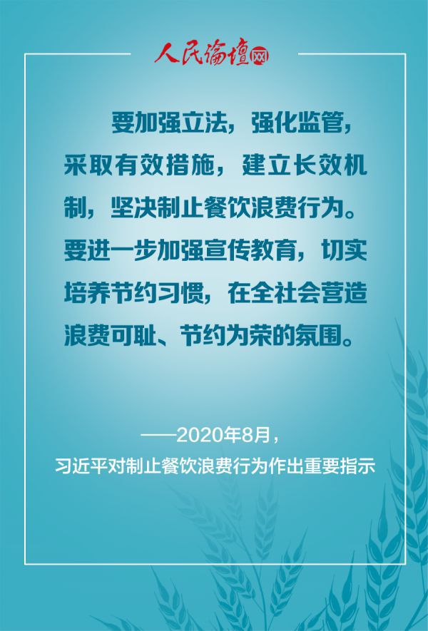 习近平|人民论坛图解丨习近平总书记的节约之道