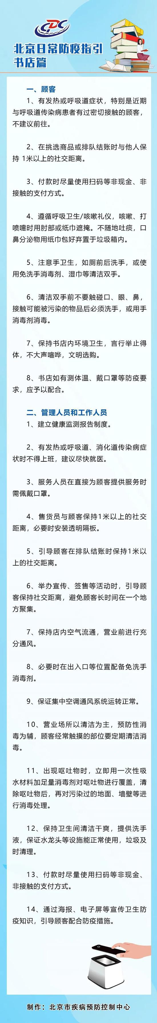 时政|疫情期间如何逛书店？北京发布日常防疫指引