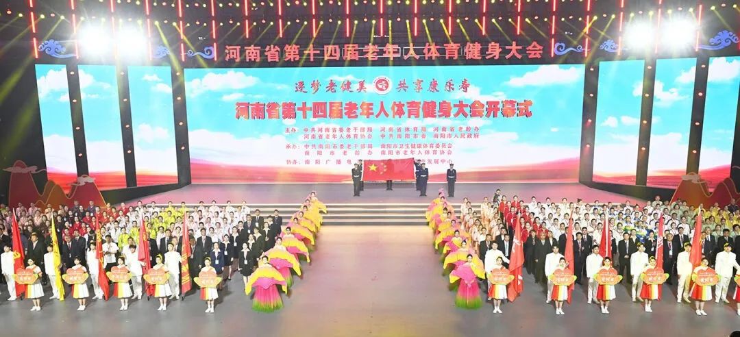 河南省第十四届老年人体育健身大会在南阳开幕