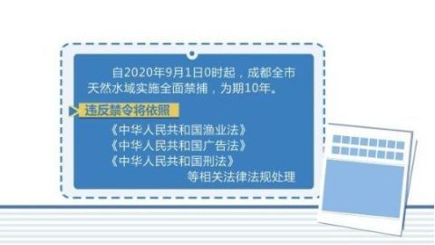 |9月1日起 成都天然水域全面禁捕10年
