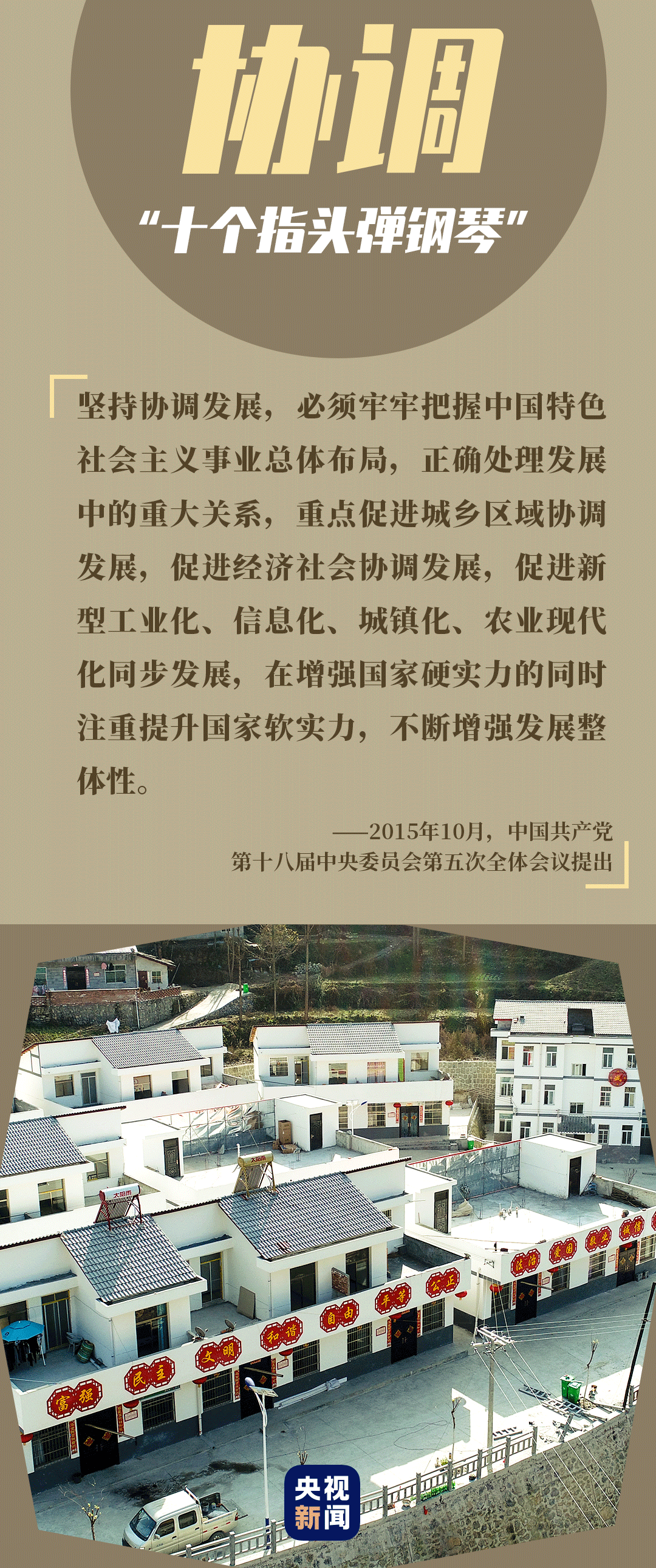 五大发展理念|这五年，五大发展理念这样改变我们的生活