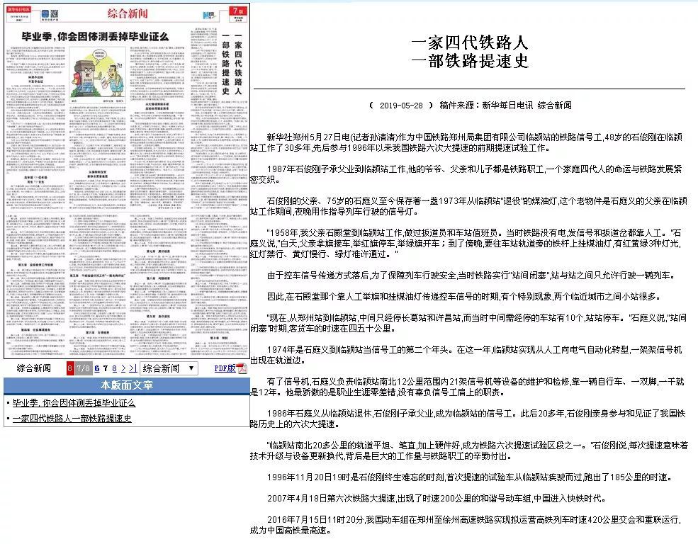 这一家四口做了什么 新华社的各大平台都在力推他们 大河号 大河网