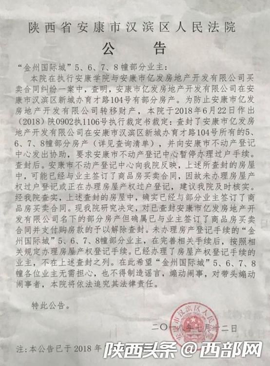 开发商欠债业主遭殃 400套房屋被法院查封