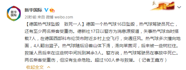 |德国一热气球坠毁致驾驶员死亡 至少两名乘客重伤