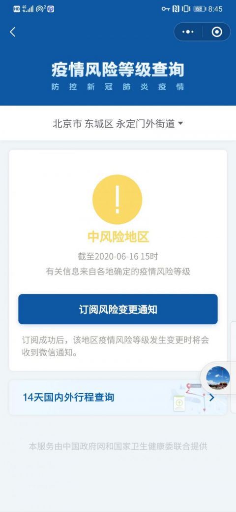 中风北京东城区永外街道升为中风险地区！