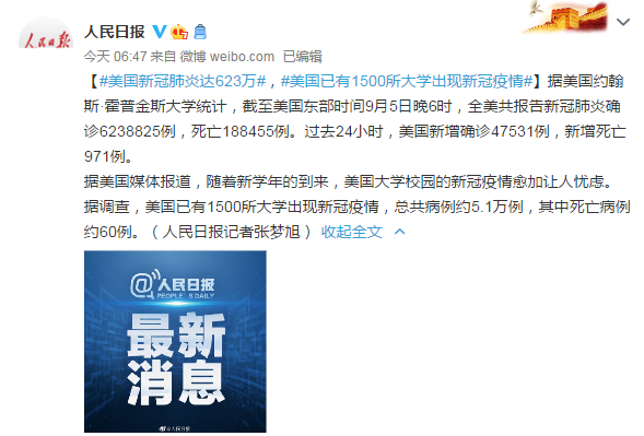 疫情|美国新冠肺炎达623万，美已有1500所大学出现新冠疫情
