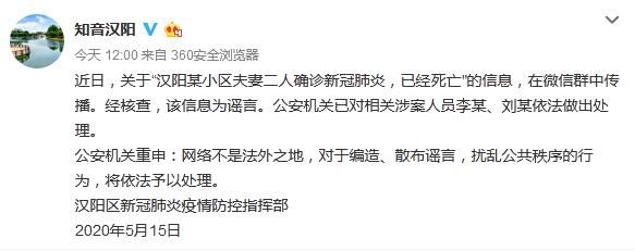 法律武汉某小区夫妻确诊新冠已死亡？官方：造谣者被处理