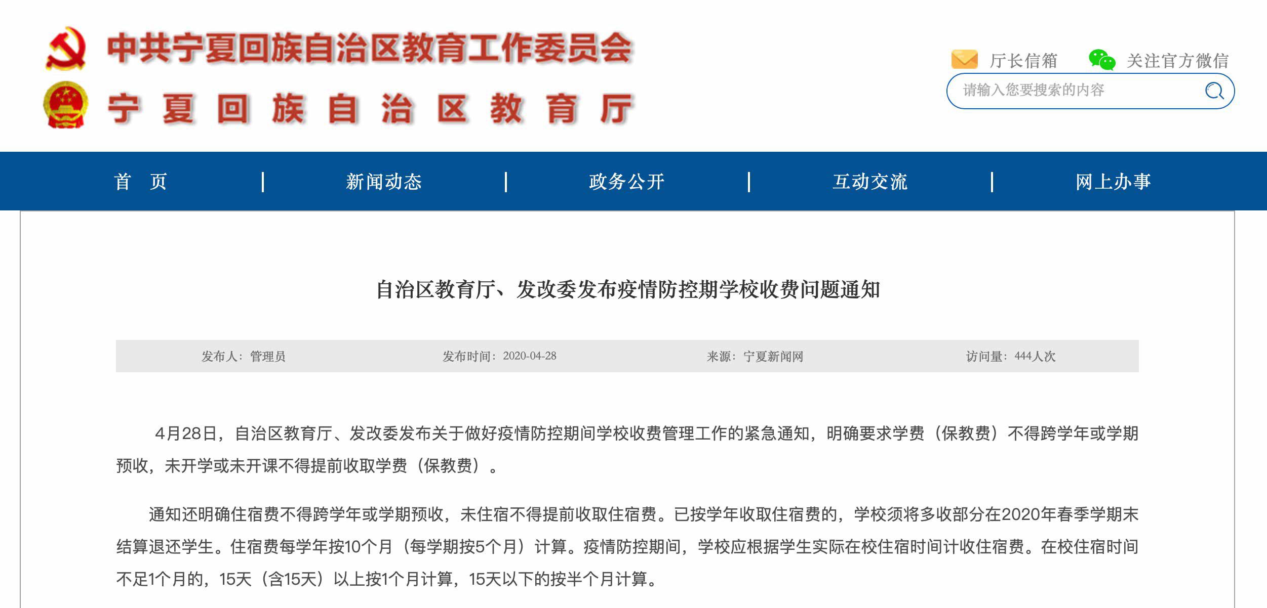 疫情疫情防控期间学生住宿费退吗？多地发文明确