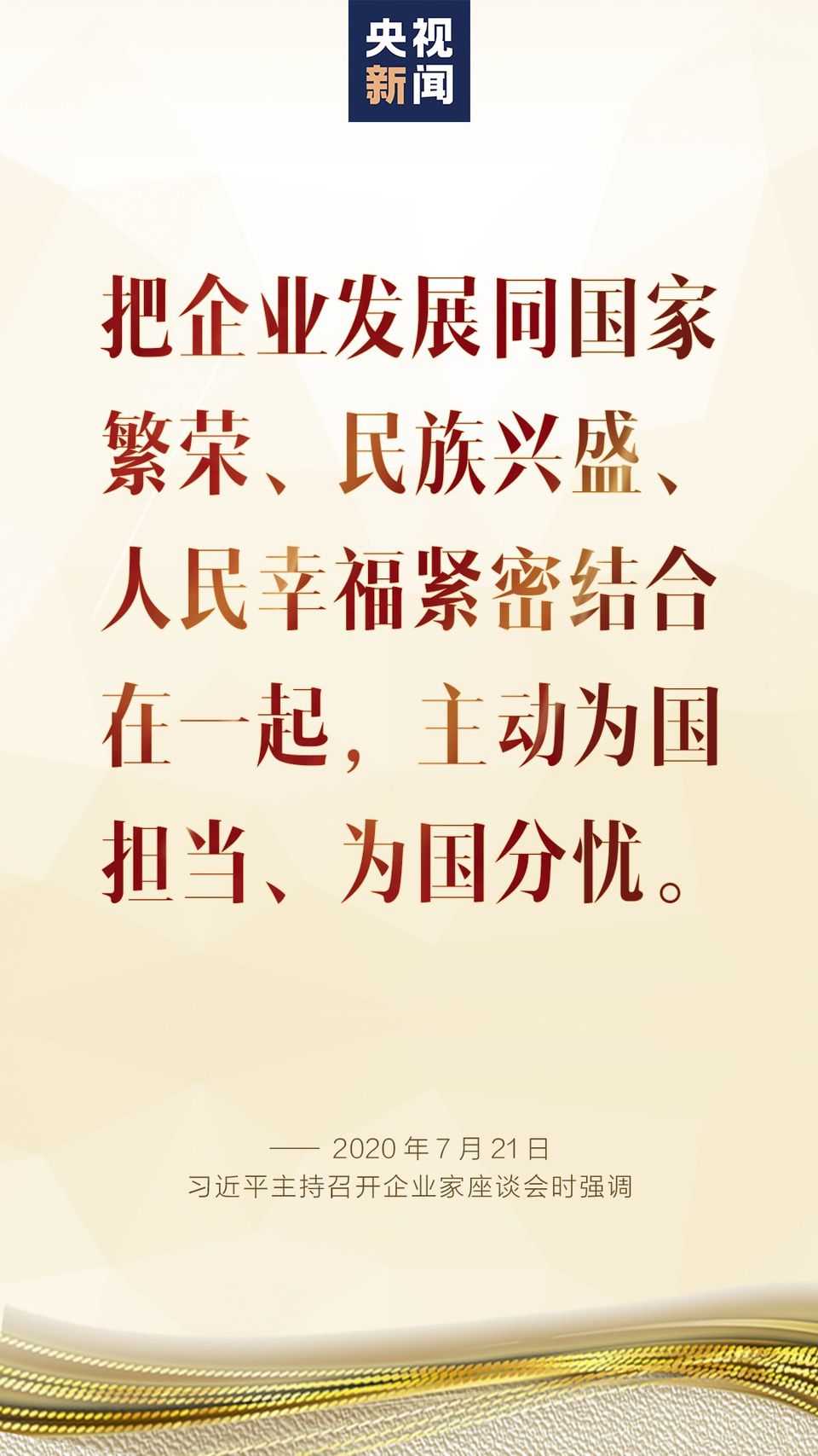 习近平|九图看懂习近平对企业家讲了哪些要点