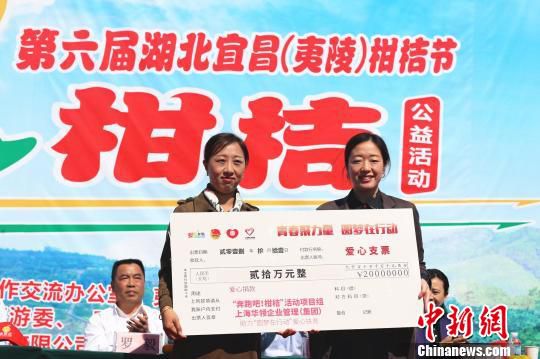 上海华领企业管理(集团)有限公司捐赠爱心款20万元，用于扶贫公益项目“圆梦行动” 李重庆 摄