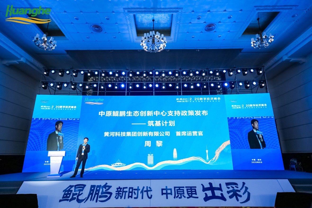 数字经济|2020数字经济峰会暨黄河鲲鹏生态发展大会召开