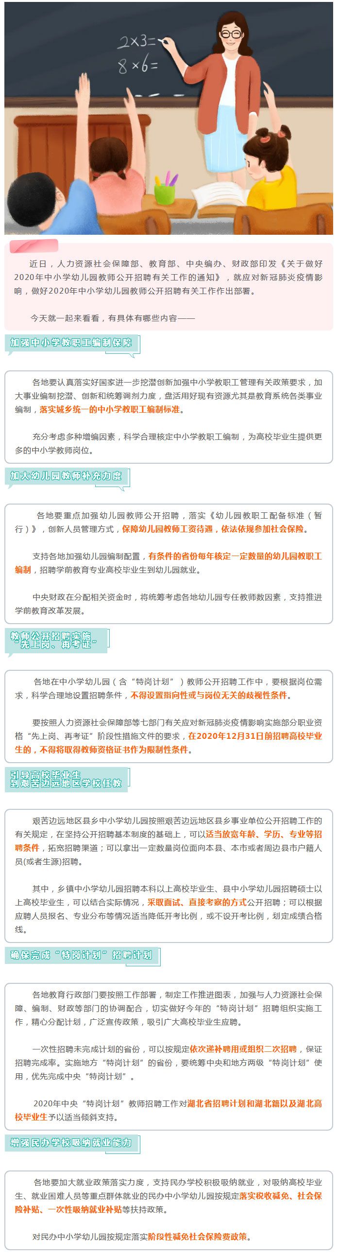 幼儿园今年想成为中小学幼儿园教师吗？这些你得知道！