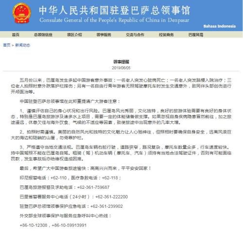 图片来源：中国驻登巴萨总领馆网站截图