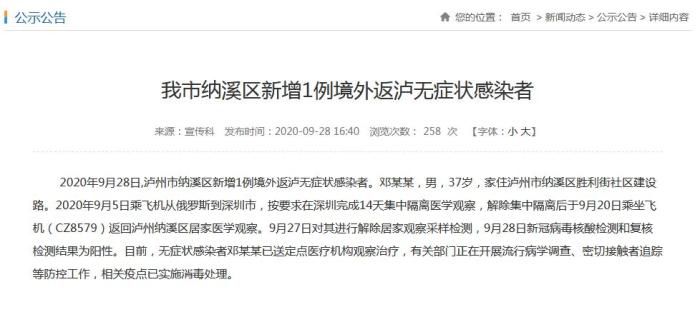 泸州|四川泸州新增1例境外返泸无症状感染者