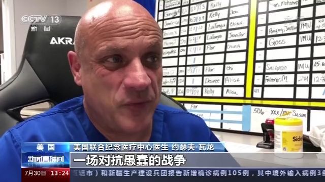 疫情|美国29州新增死亡病例显著增加 美国医生：除了病毒 还得对抗愚蠢