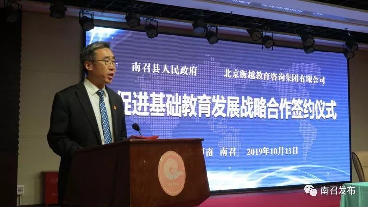 南召县与北京衡越集团签署促进基础教育发展战略合作协议