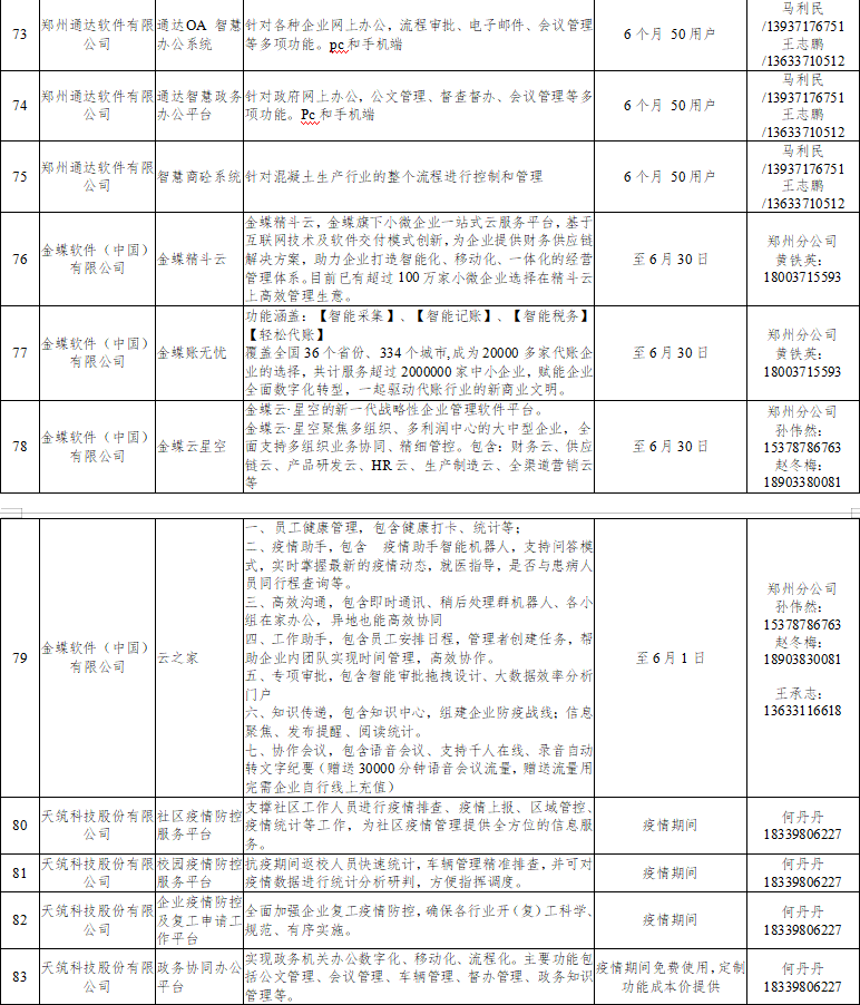 微信截图_20200212112507